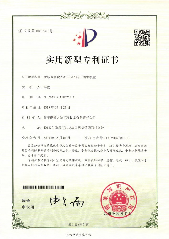 能夠抵抗較大沖擊的人防門(mén)閉鎖裝置.jpg